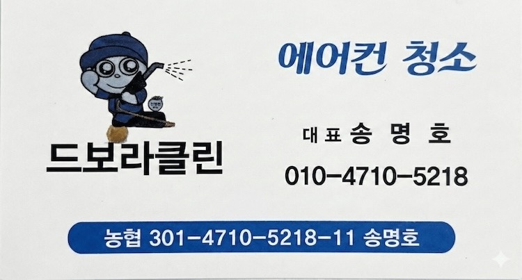 드보라클린 명함 앞면